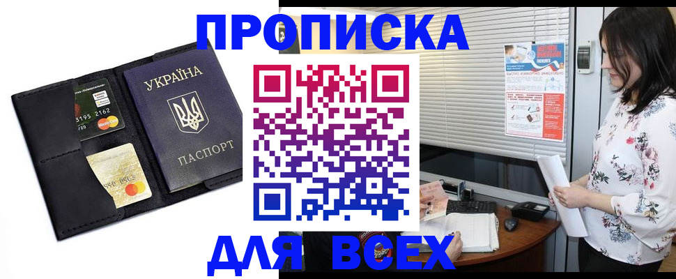прописка для работы в Алапаевске